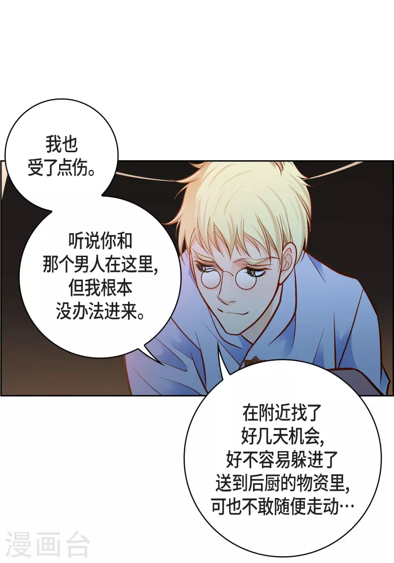 献出心脏吧漫画,第81话 怪物1图