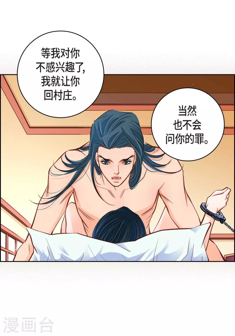 献给心脏漫画全集免费下拉漫画,第49话 恩惠1图