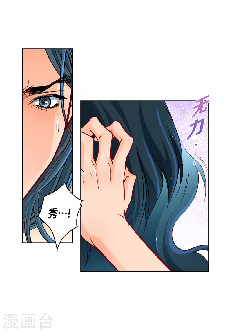 献给心脏漫画全集免费下拉漫画,第113话 我只想救你2图