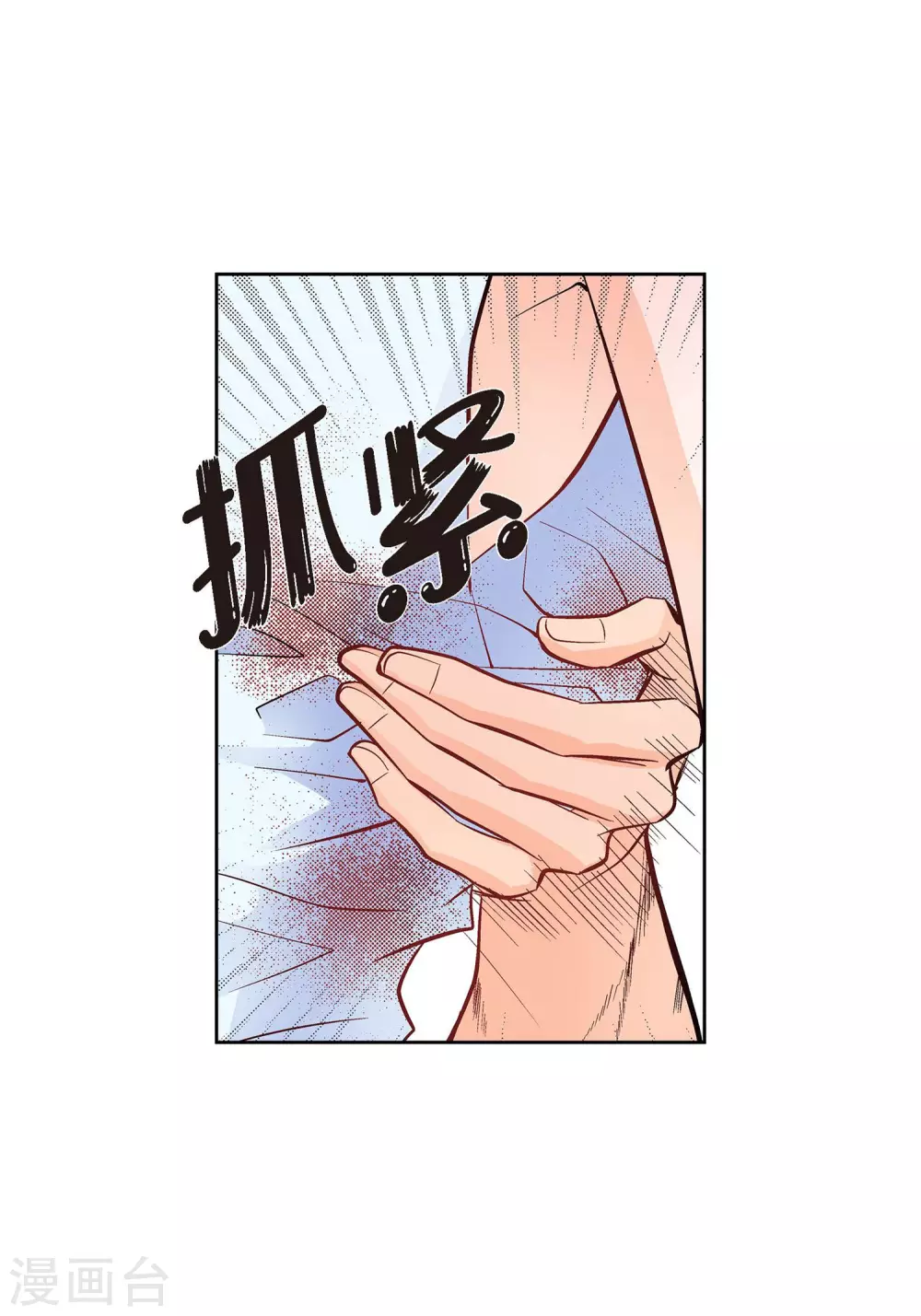 献出心脏音频漫画,第19话 季王1图