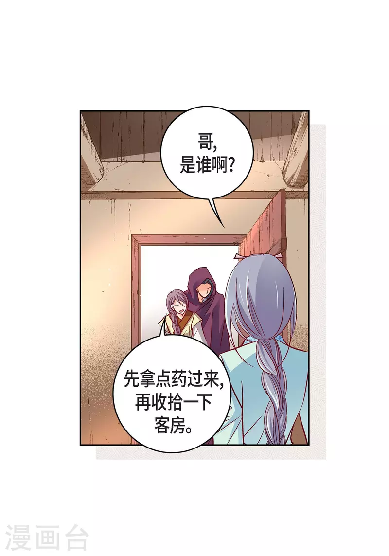 献给爱丽丝钢琴视频漫画,第97话 相帮人类而已1图