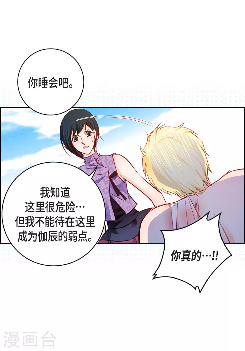 奉献心脏漫画,第91话 要为你疯掉了1图