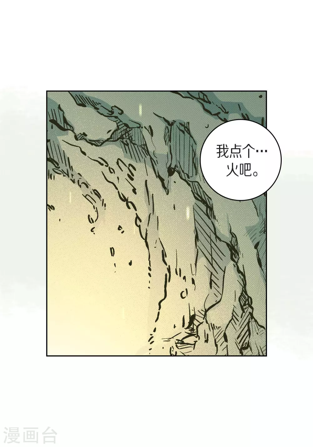 献给心上人的现代诗歌漫画,第40话 洞穴偶遇2图