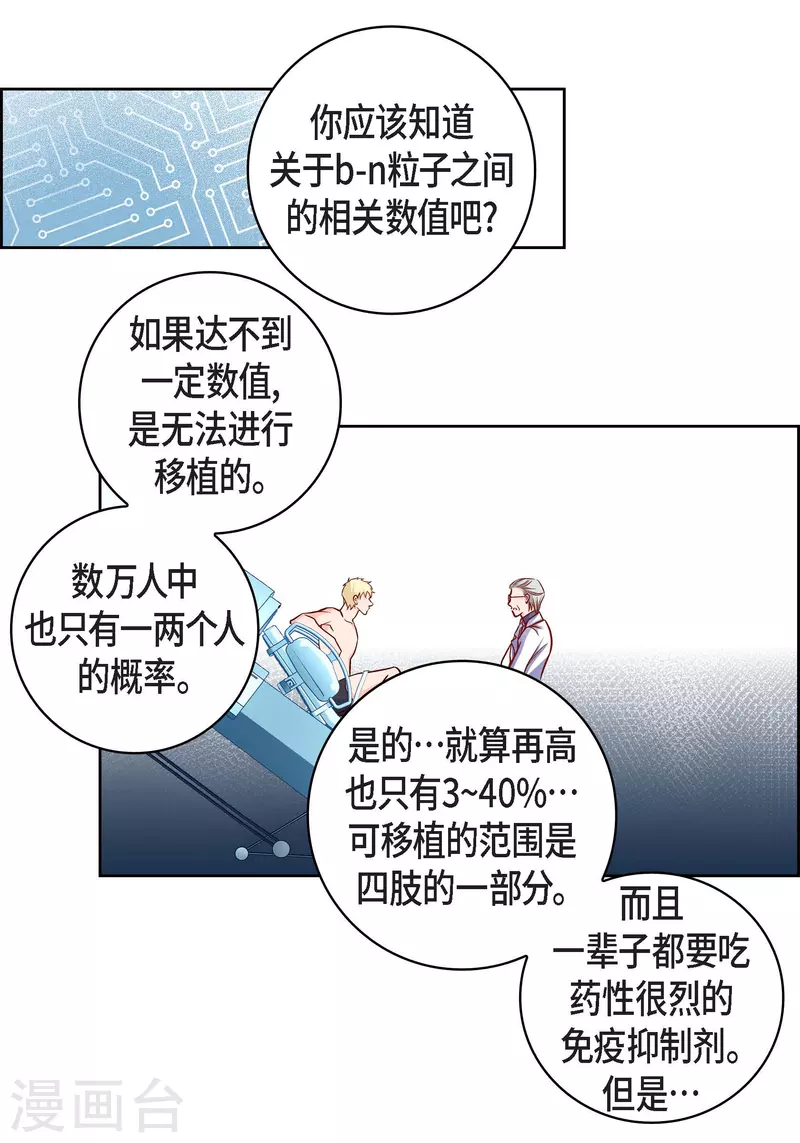 献给爱丽丝吉他漫画,第102话 超越人类极限的身体1图