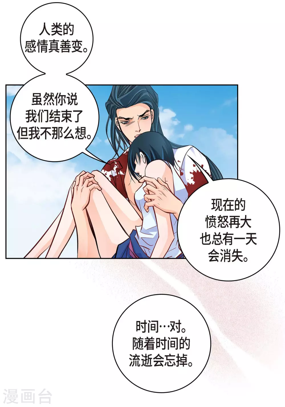 献给狼心狗肺的人的话漫画,第19话 季王2图