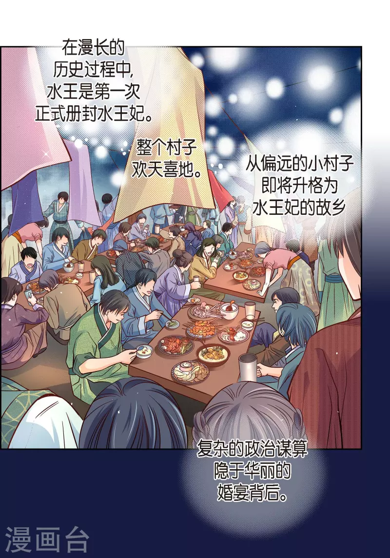 献给心中的女神漫画,第62话 婚礼2图