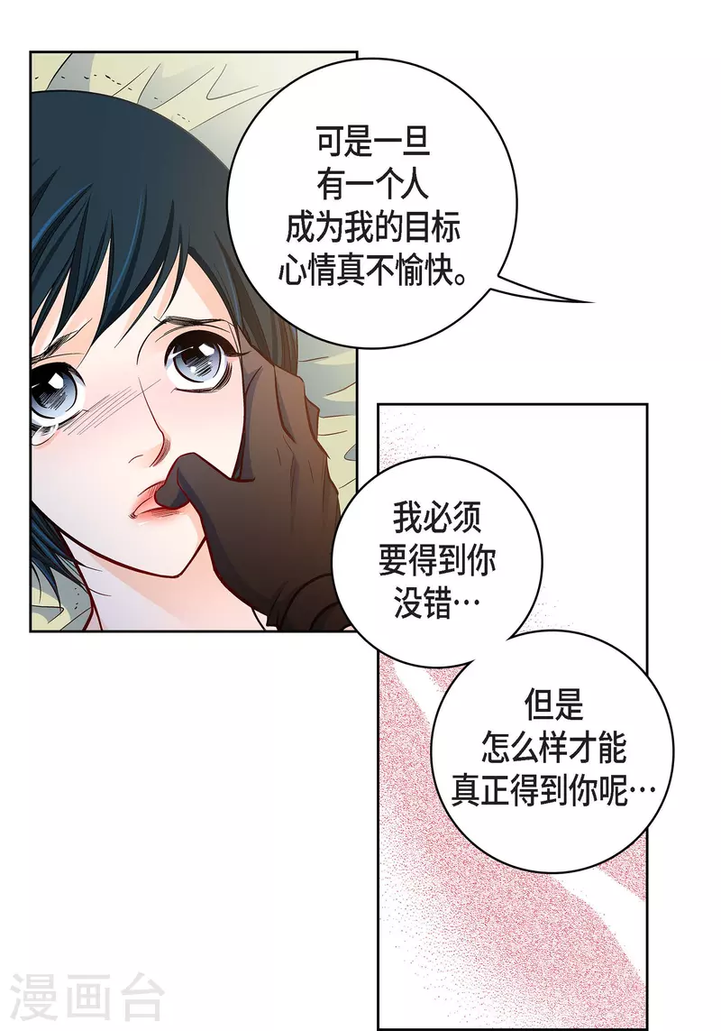 献给心上人的现代诗歌漫画,第85话 火星科洛尼2图