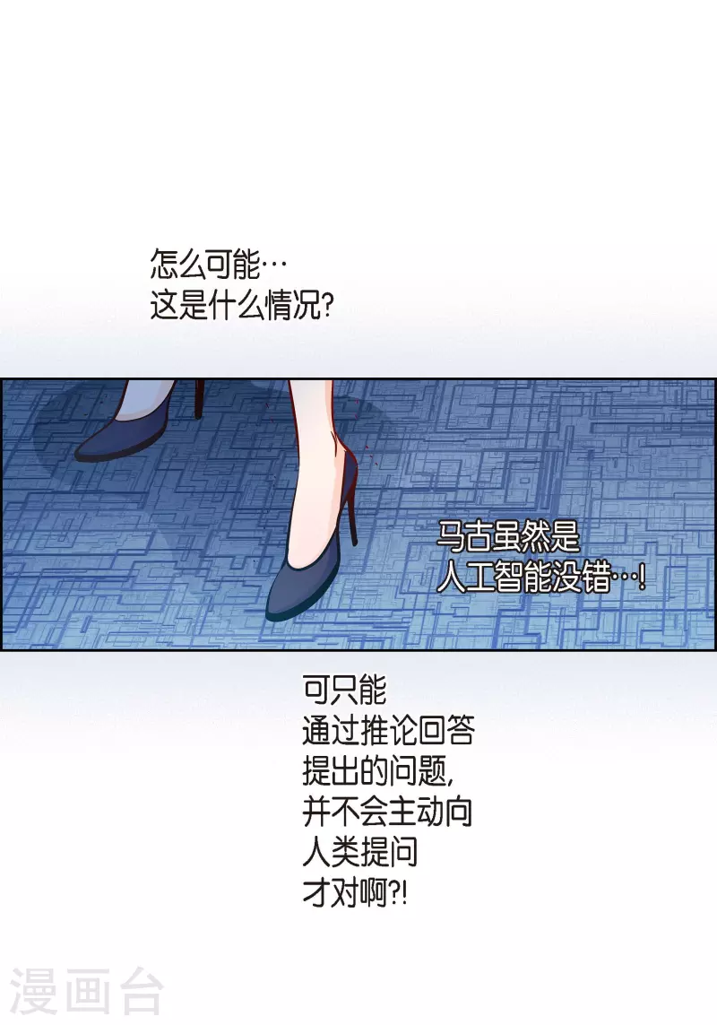 献给心中的女神的诗句漫画,第95话 既不是人也不是电脑2图