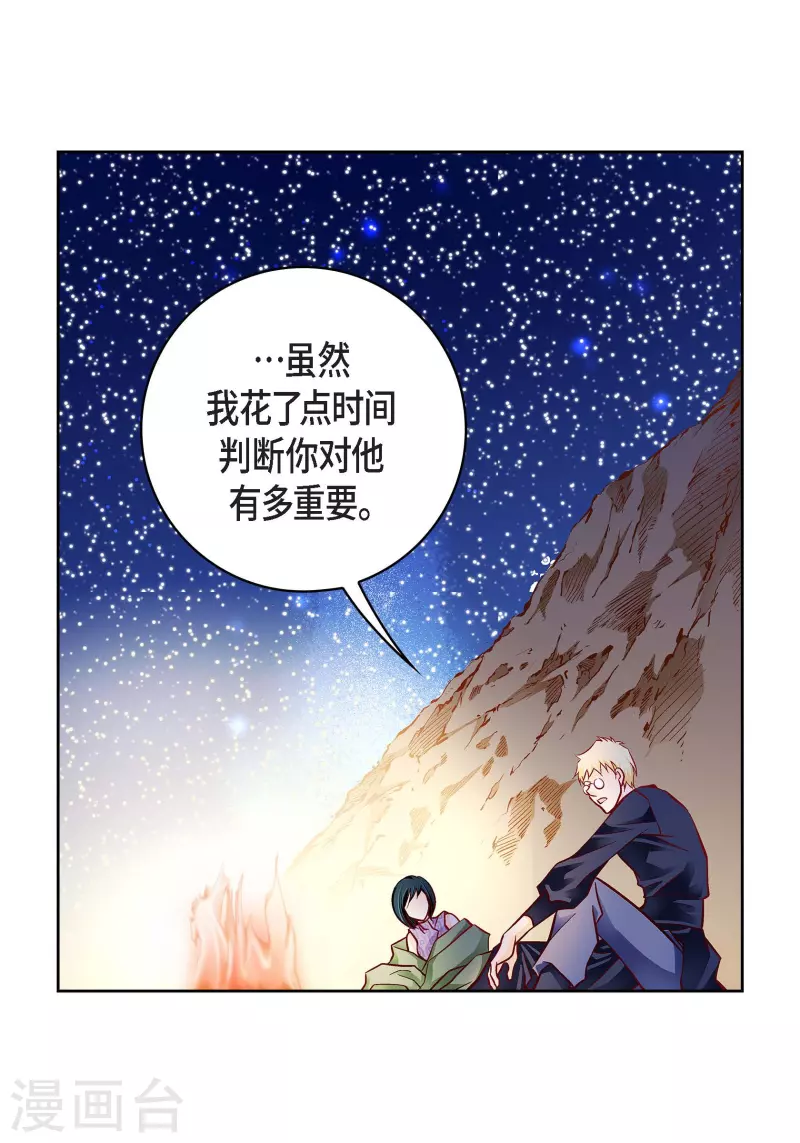 献出心脏语音漫画,第87话 我要成为魔王2图