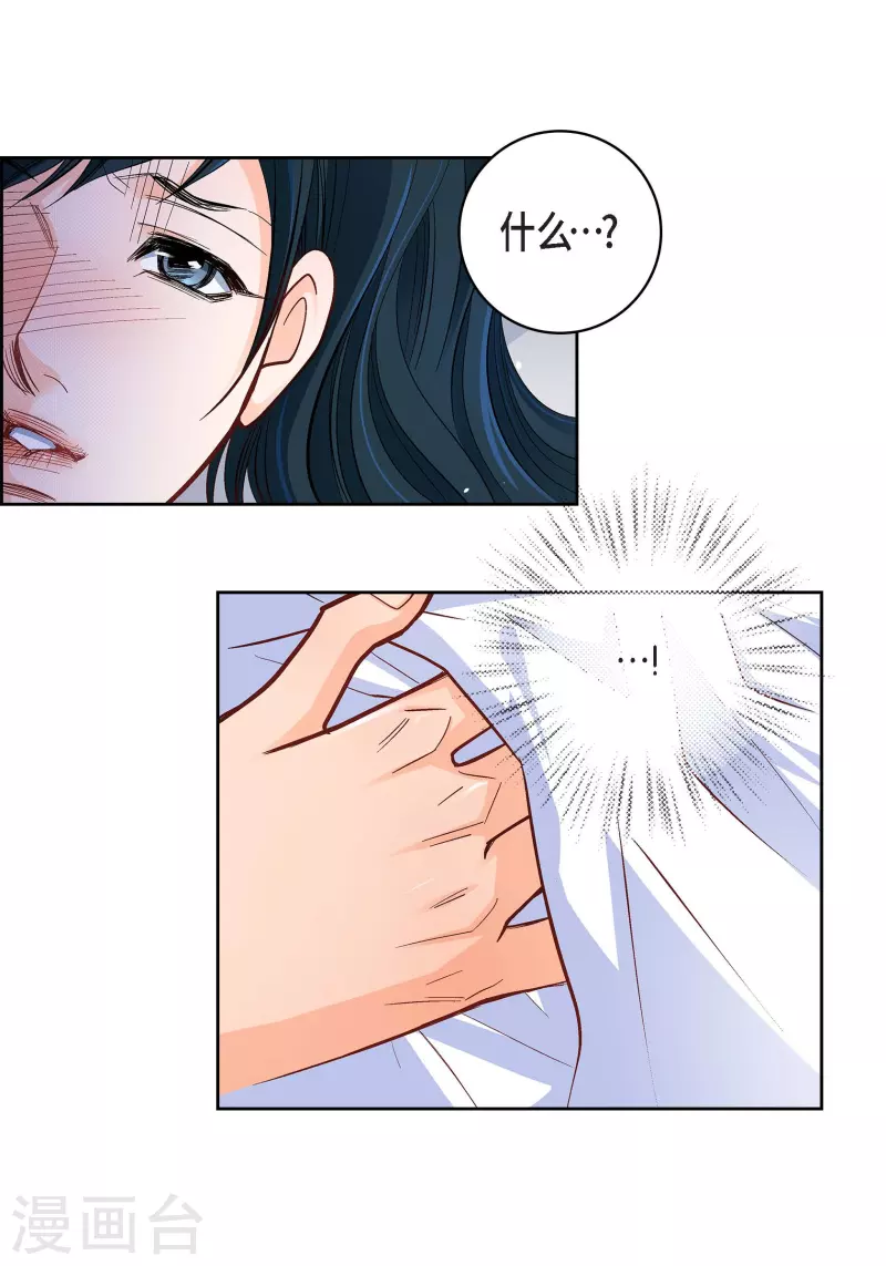 献给心脏漫画全集免费下拉漫画,第48话 人类的感情2图