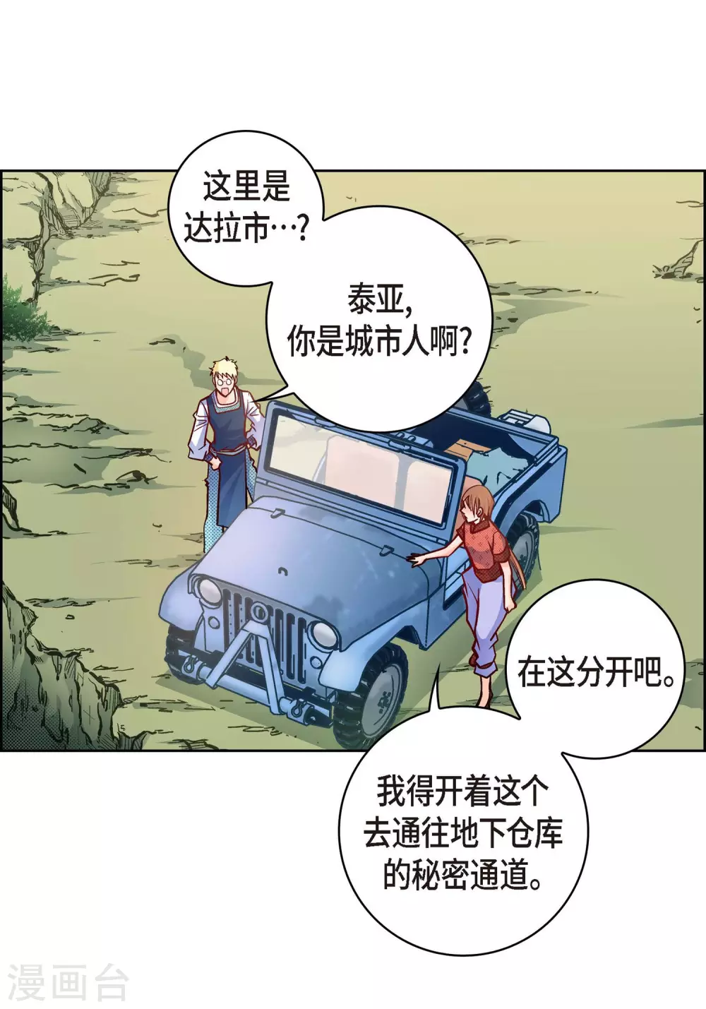 献给心上人的图片漫画,第29话 碰瓷儿2图