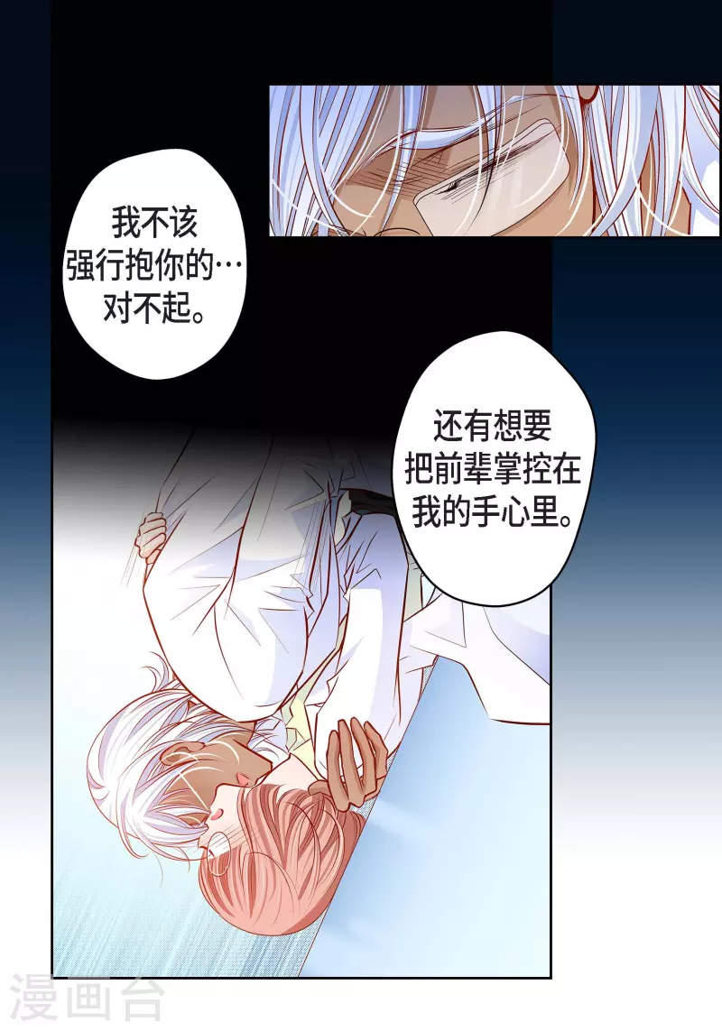 献出心脏语音漫画,番外1 MEMORIES12图