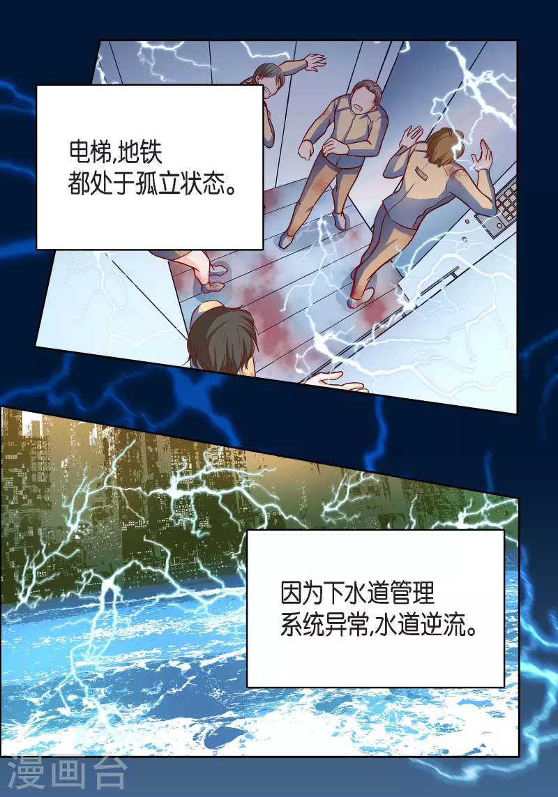 献给心中的英雄漫画,第92话 马古的系统1图