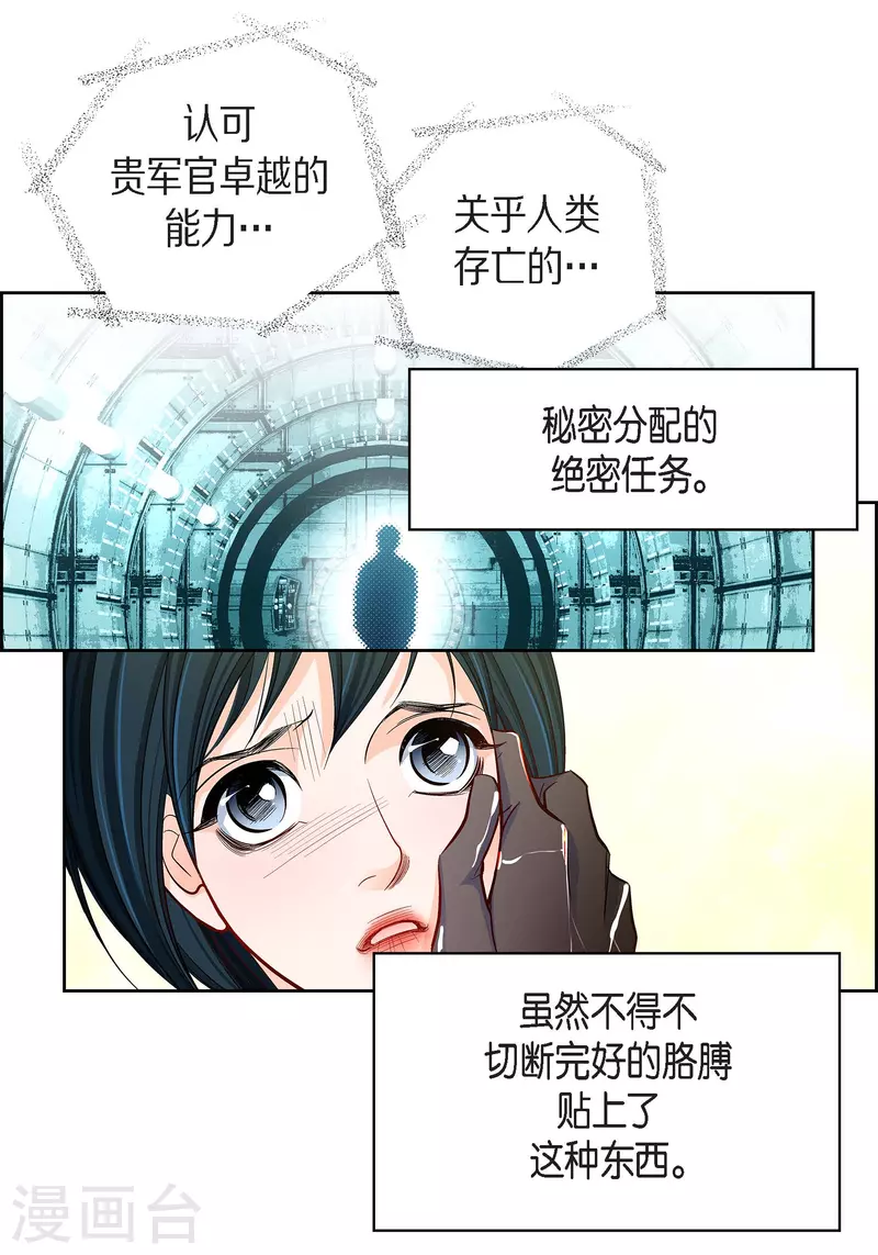 献给心脏原著小说名字漫画,第84话 入侵者2图