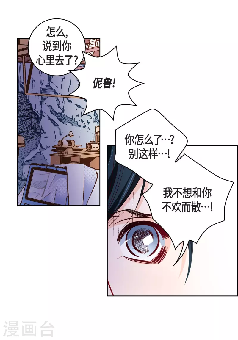 献给心脏漫画全集免费下拉漫画,第82话 并不恨他2图