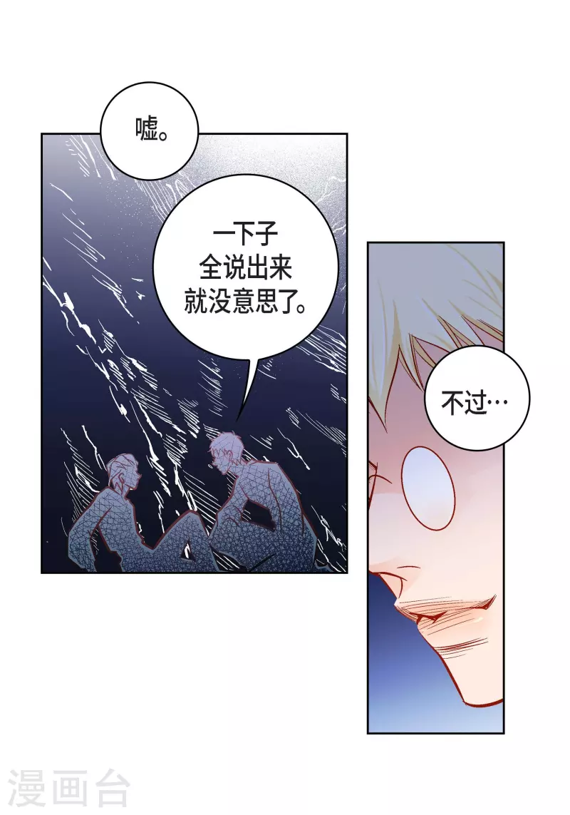 献给心软又没心机的人漫画,第88话 水土病1图