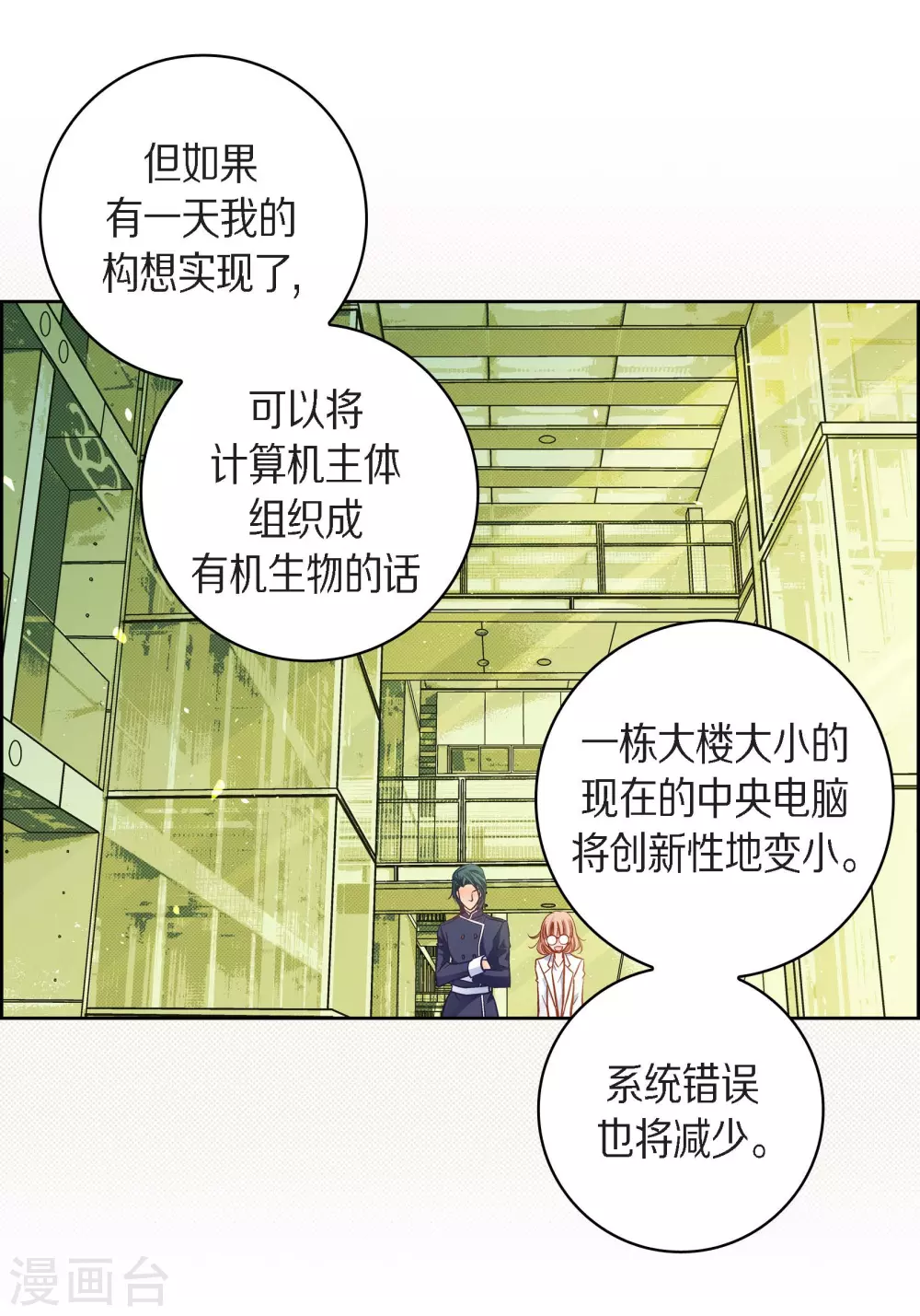 献给心脏漫画下拉式免费6漫画漫画,第45话 危险的存在2图