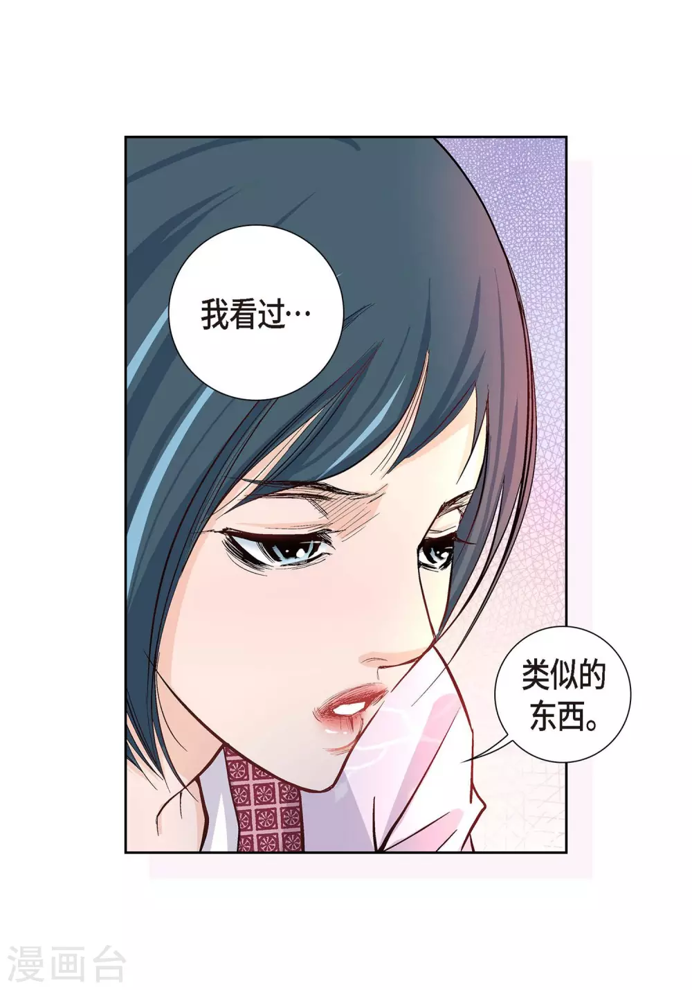 献给父亲的歌漫画,第2话 死亡城市1图