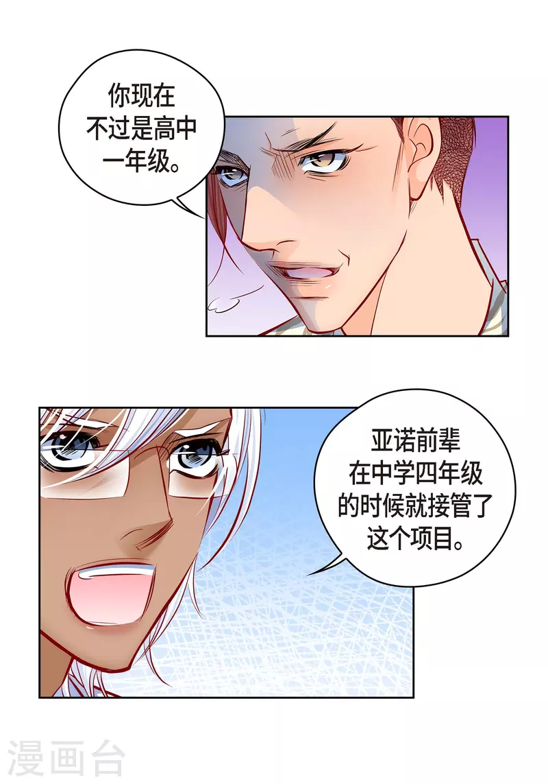 献给心脏漫画全集免费下拉漫画,番外9 MEMORIES92图