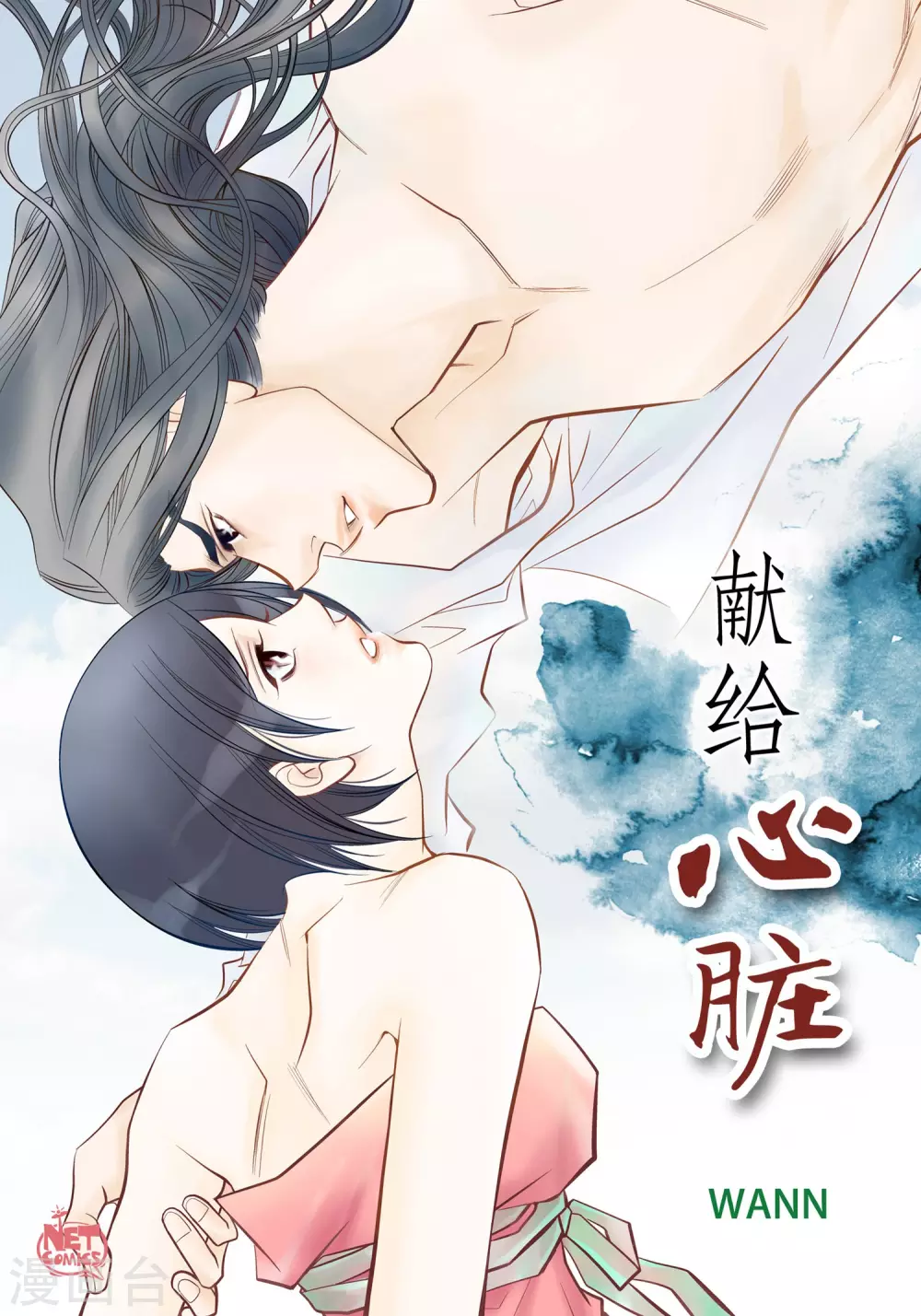 献给心脏巨人漫画,第24话 马贼团1图