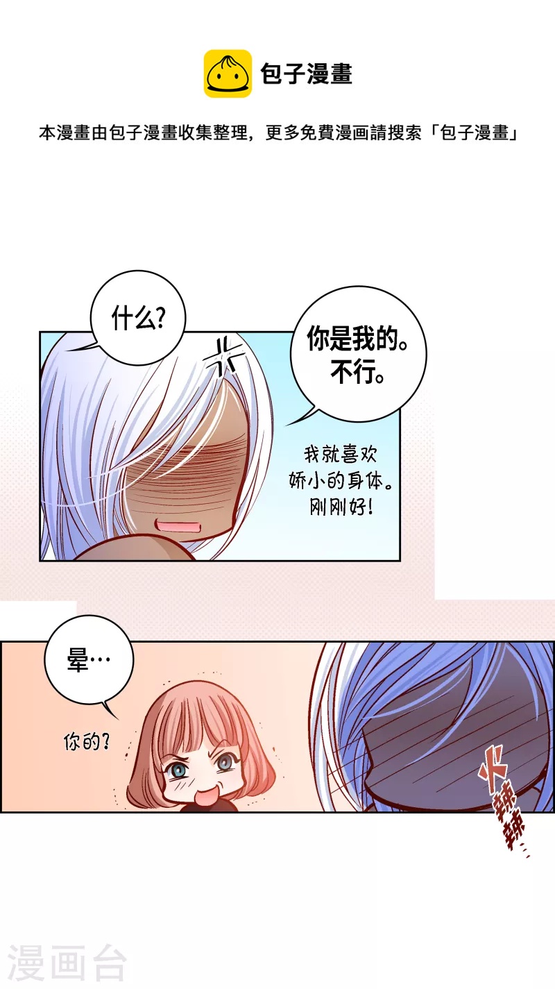 献给心脏漫画全集免费下拉漫画,第114话 正文完结1图