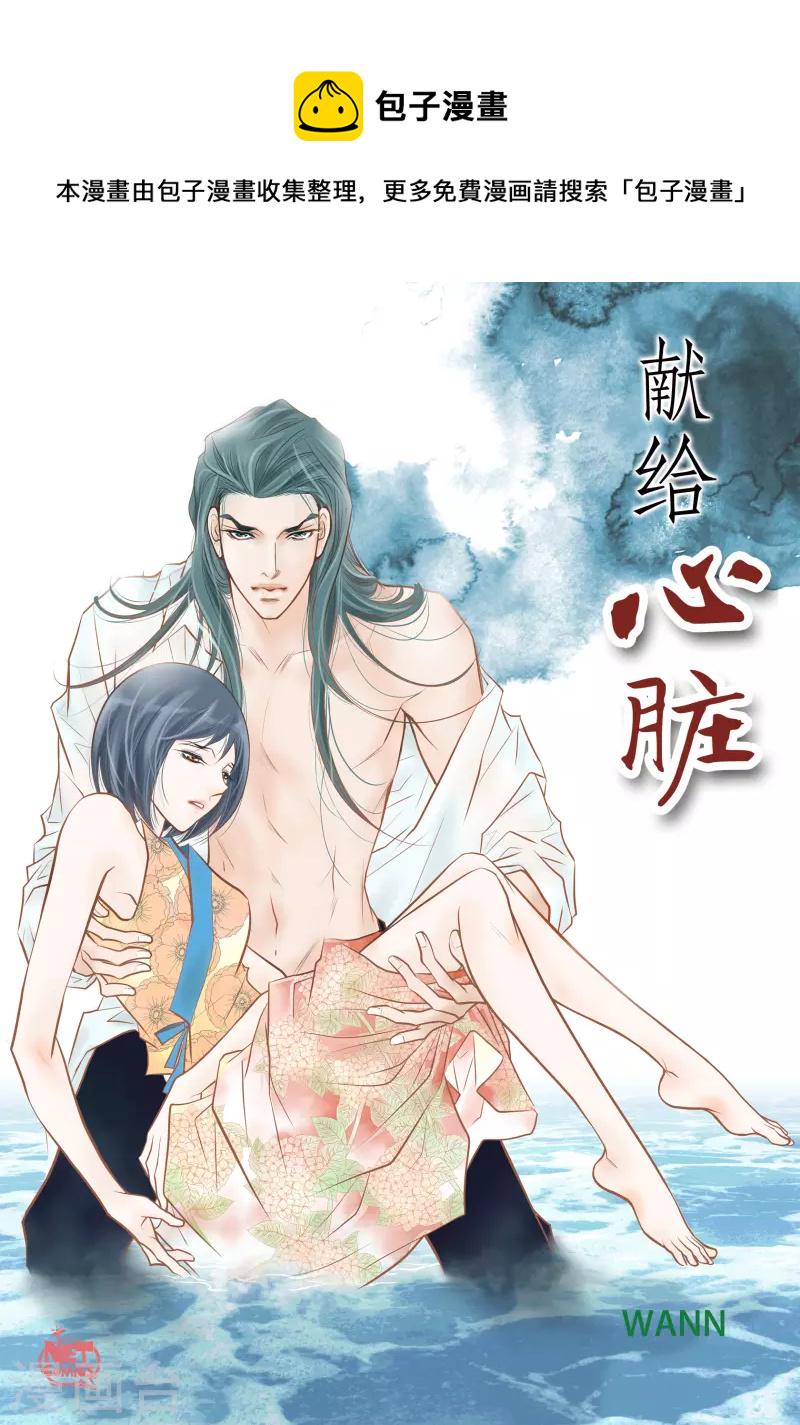 献给心脏漫画,第103话 他会救我的1图