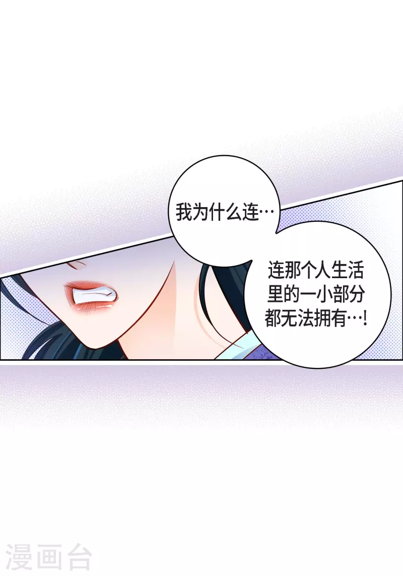 献给心脏漫画,第69话 我的心脏站在那里2图