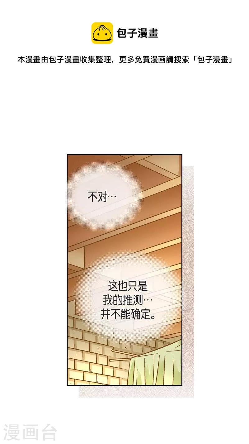 献给心脏漫画第6话漫画,第79话 她还活着2图