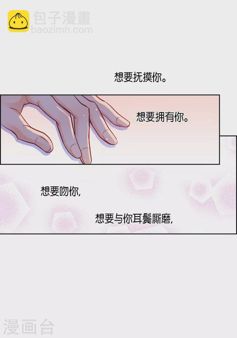 献给心脏漫画免费下拉漫画,第114话 正文完结1图