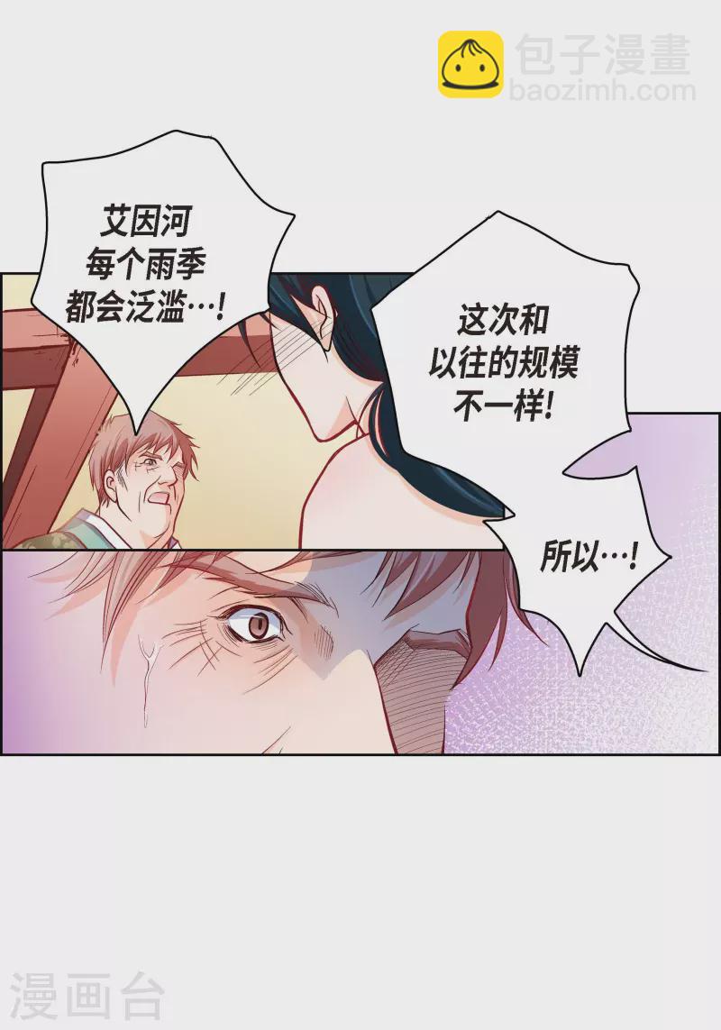 献给心脏巨人漫画,第73话 村里的命运2图