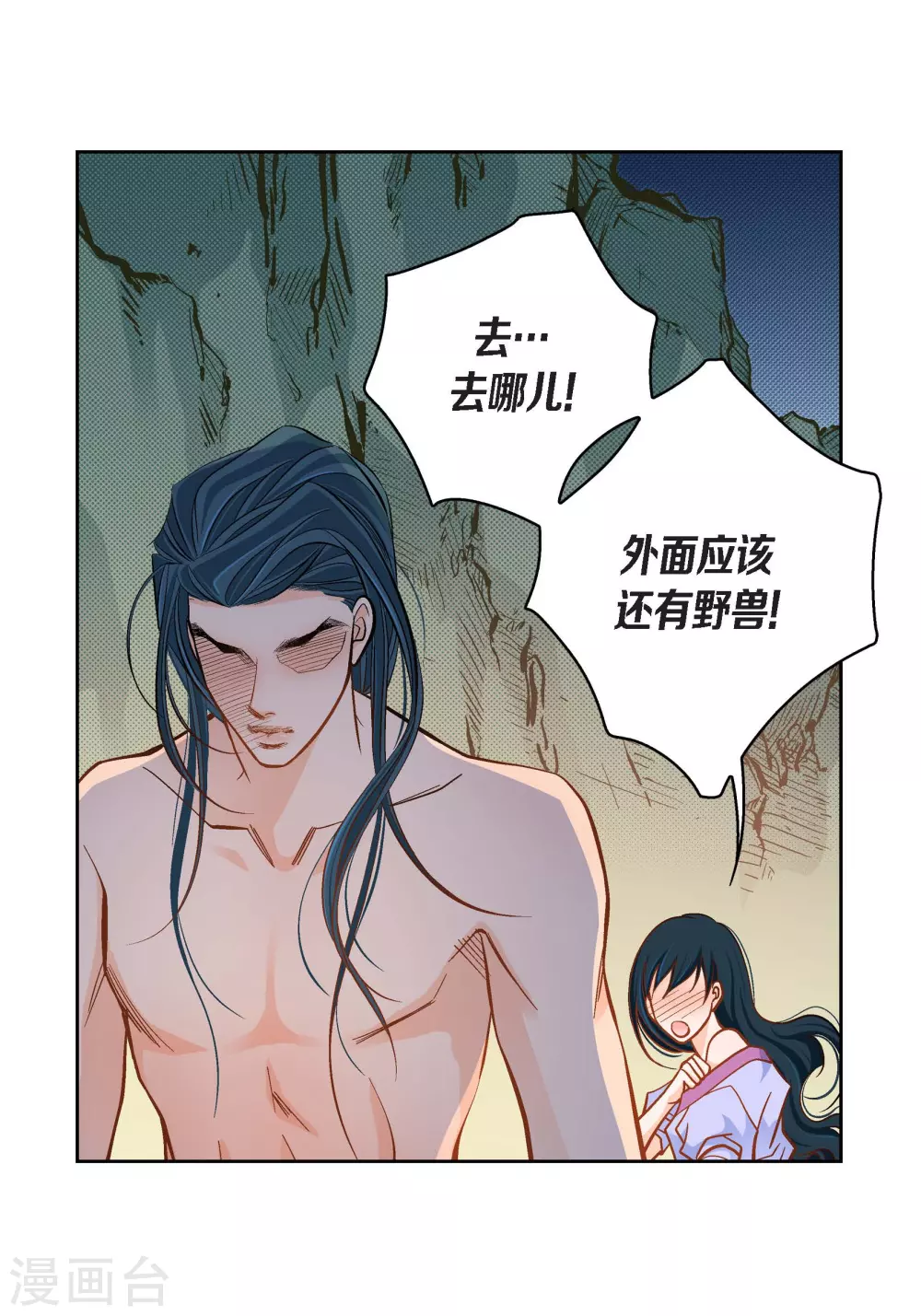 献出心脏音频漫画,第43话 不像怪物的水王1图