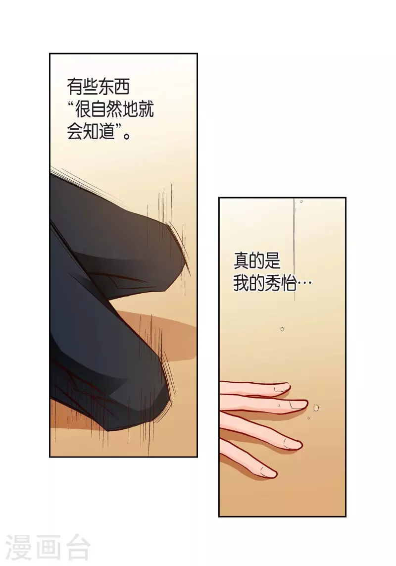 献给心脏小说漫画,第112话 进入潜在意识2图