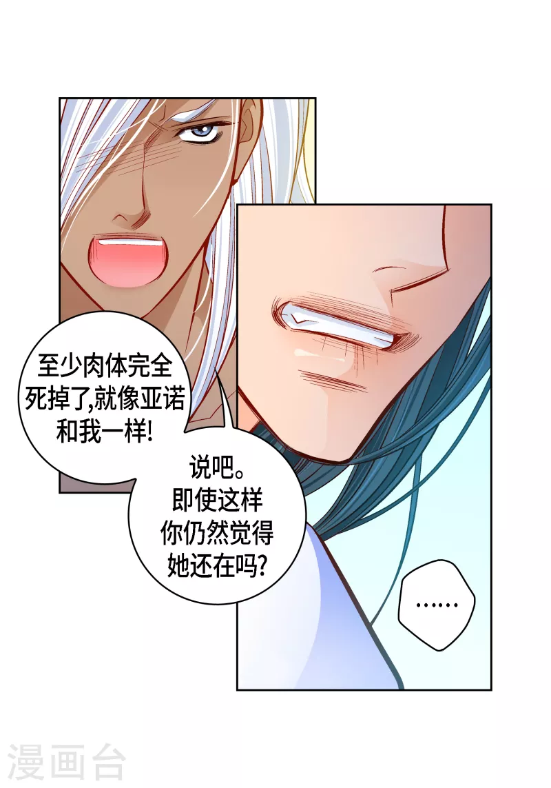 献给亲人金珠玛dj女声版伴奏漫画,第111话 留下恋人的记忆2图