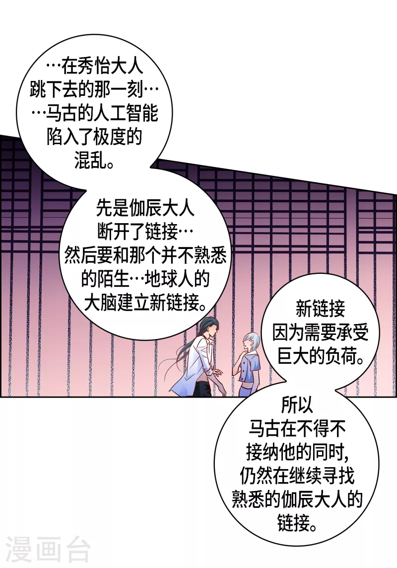 献给心脏漫画,第111话 留下恋人的记忆2图