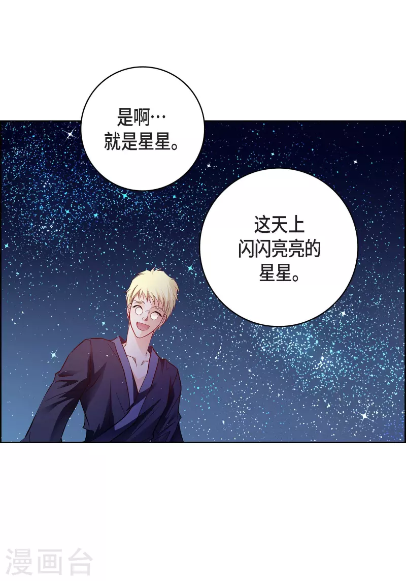 献给新时代的礼物漫画,第86话 火星殖民地2图