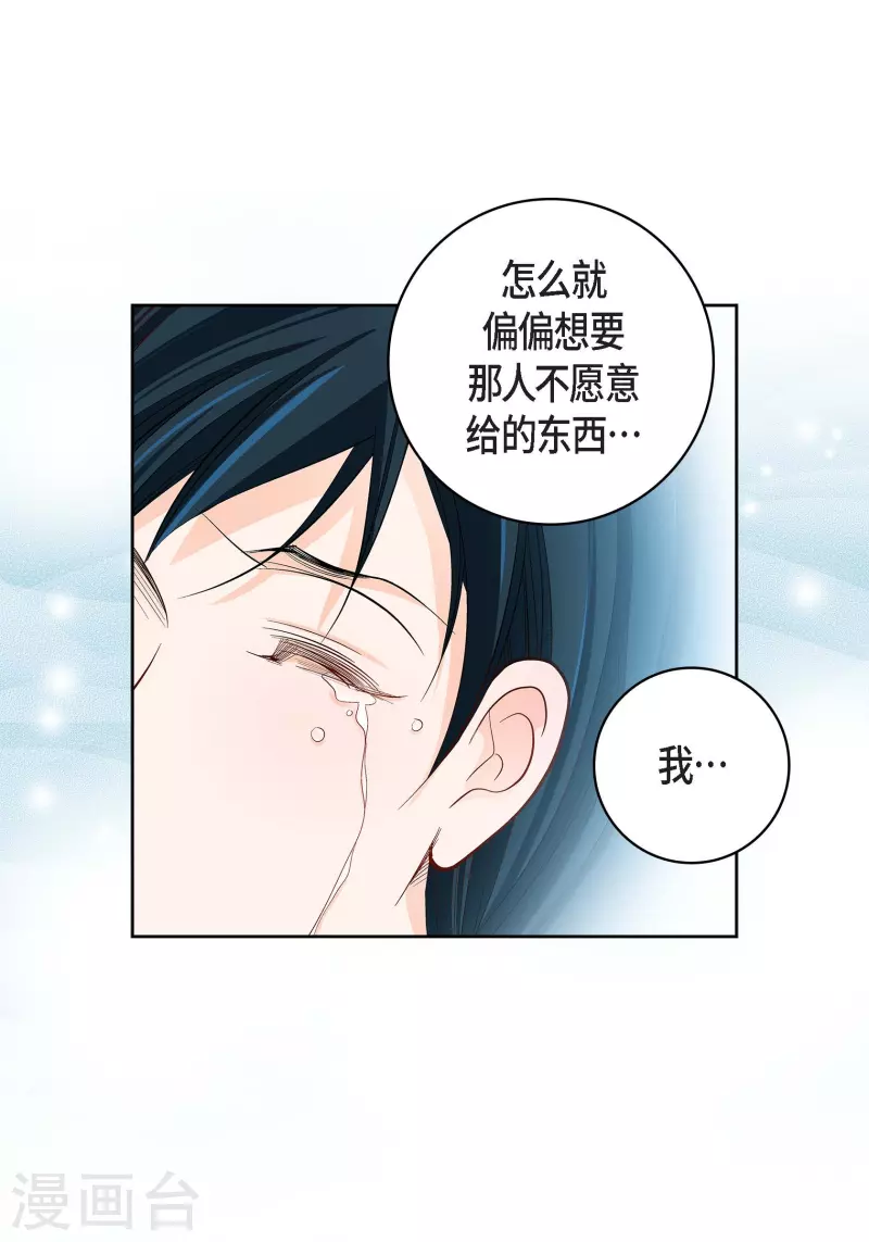 献出心脏的歌漫画,第69话 我的心脏站在那里2图