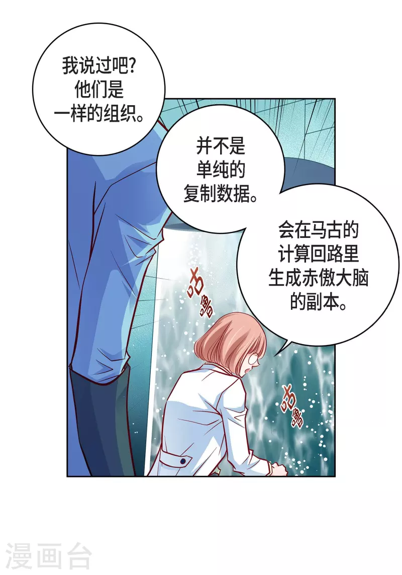 写给心脏器官捐献者的寄语漫画,第94话 回忆1图