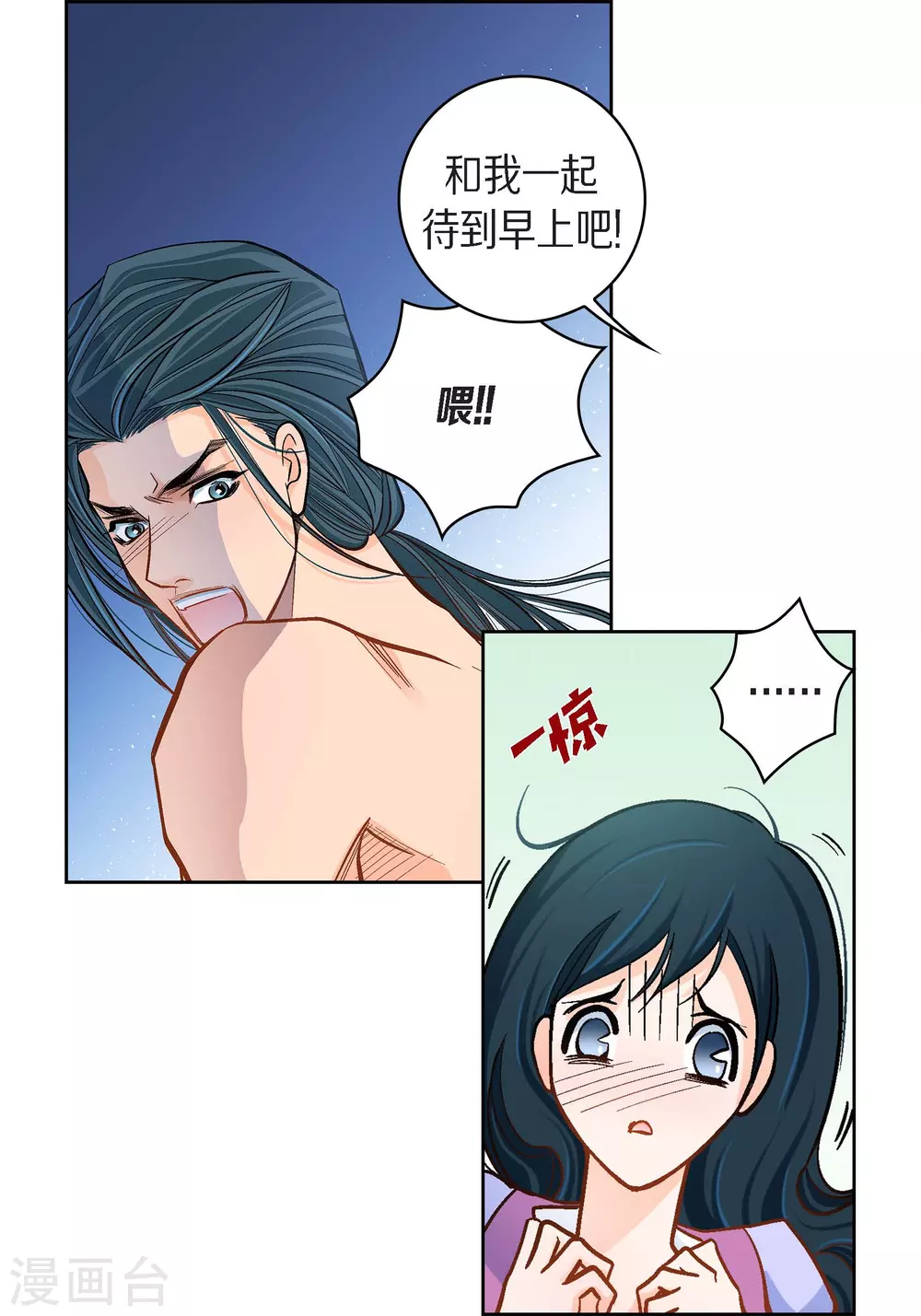 献给阿妈的歌曲原唱漫画,第43话 不像怪物的水王1图