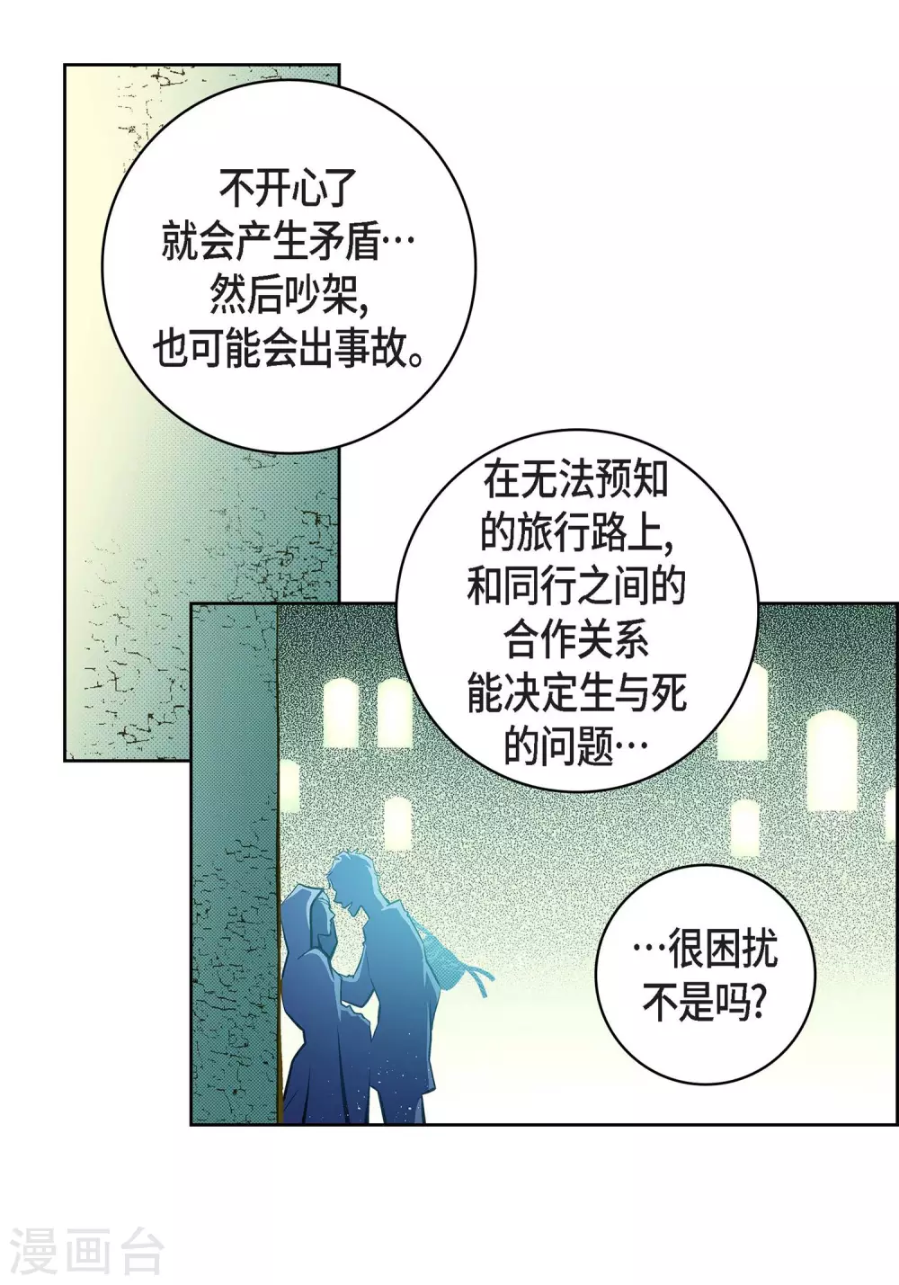 献给新时代的礼物漫画,第22话 让我动心1图