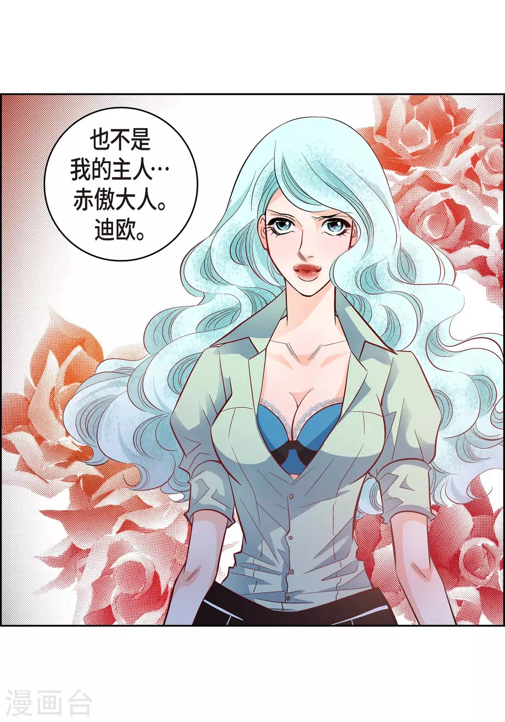 献给心脏漫画全集免费下拉漫画,第28话 三大魔王2图