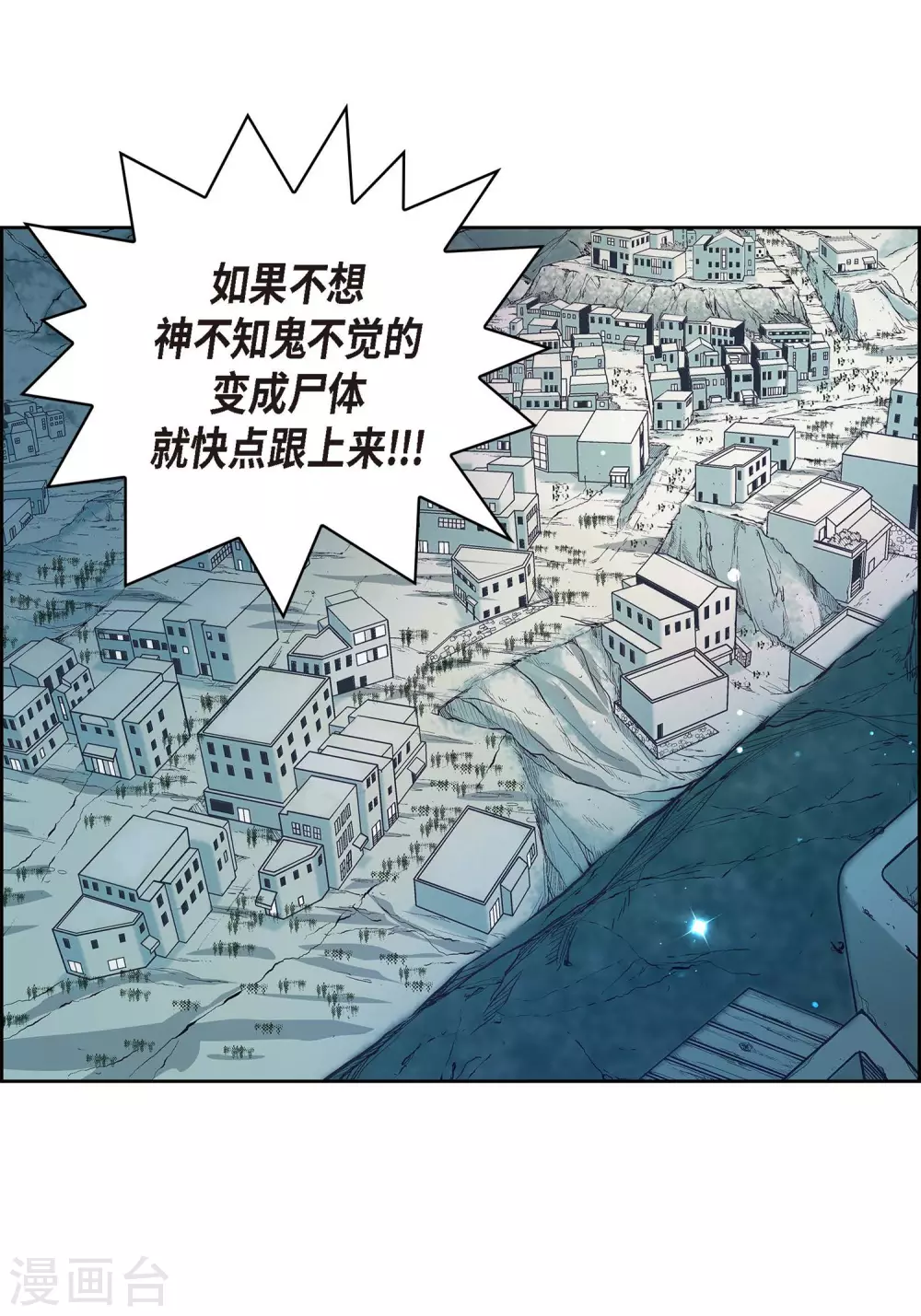 献给心中的女神漫画,第2话 死亡城市1图