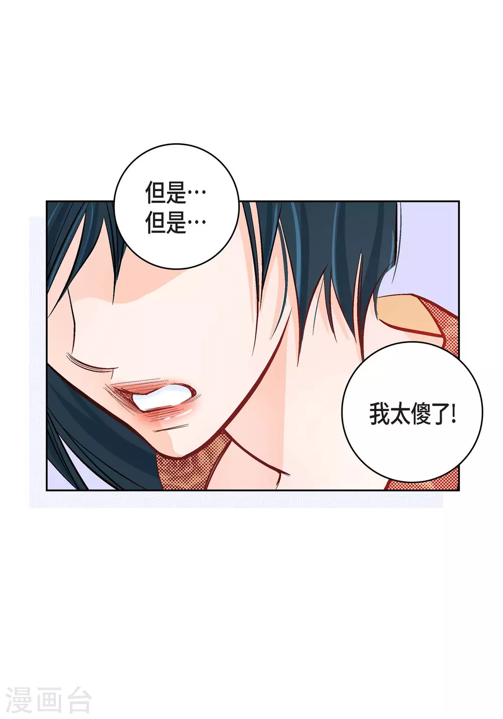 献给心脏漫画下拉式免费6漫画漫画,第10话 唯一理由复仇2图