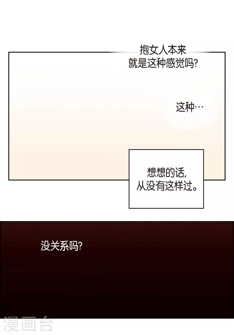 献给心脏在线阅读漫画,第56话 怪物2图