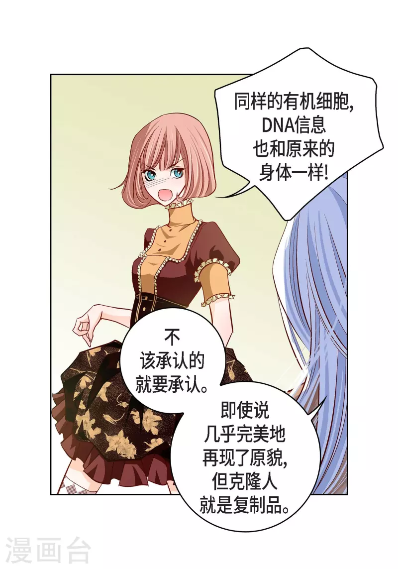 献给心脏的话语漫画,第67话 相信存在灵魂2图