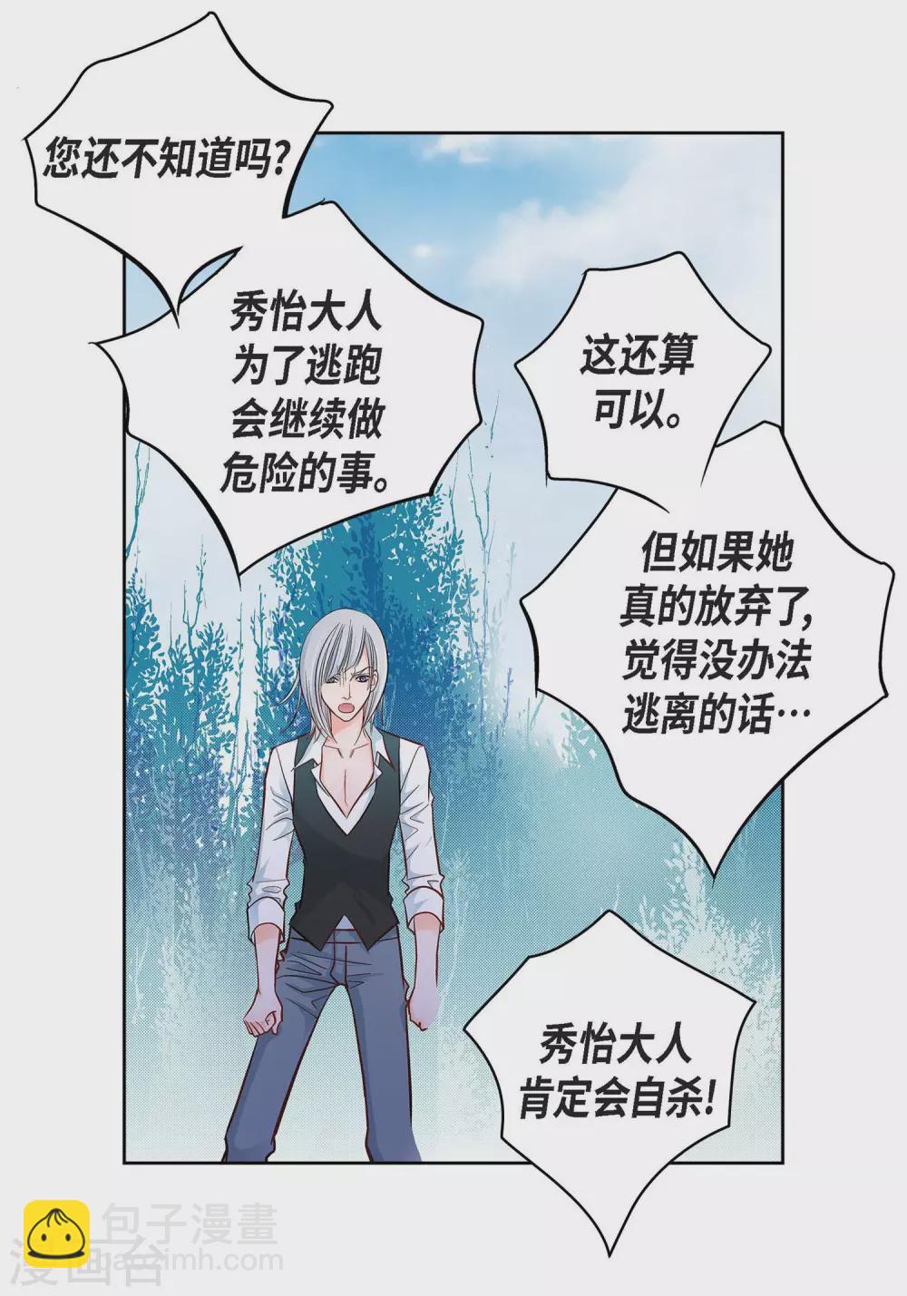 献给心脏漫画全集免费下拉漫画,第18话 已经够恨你了！2图