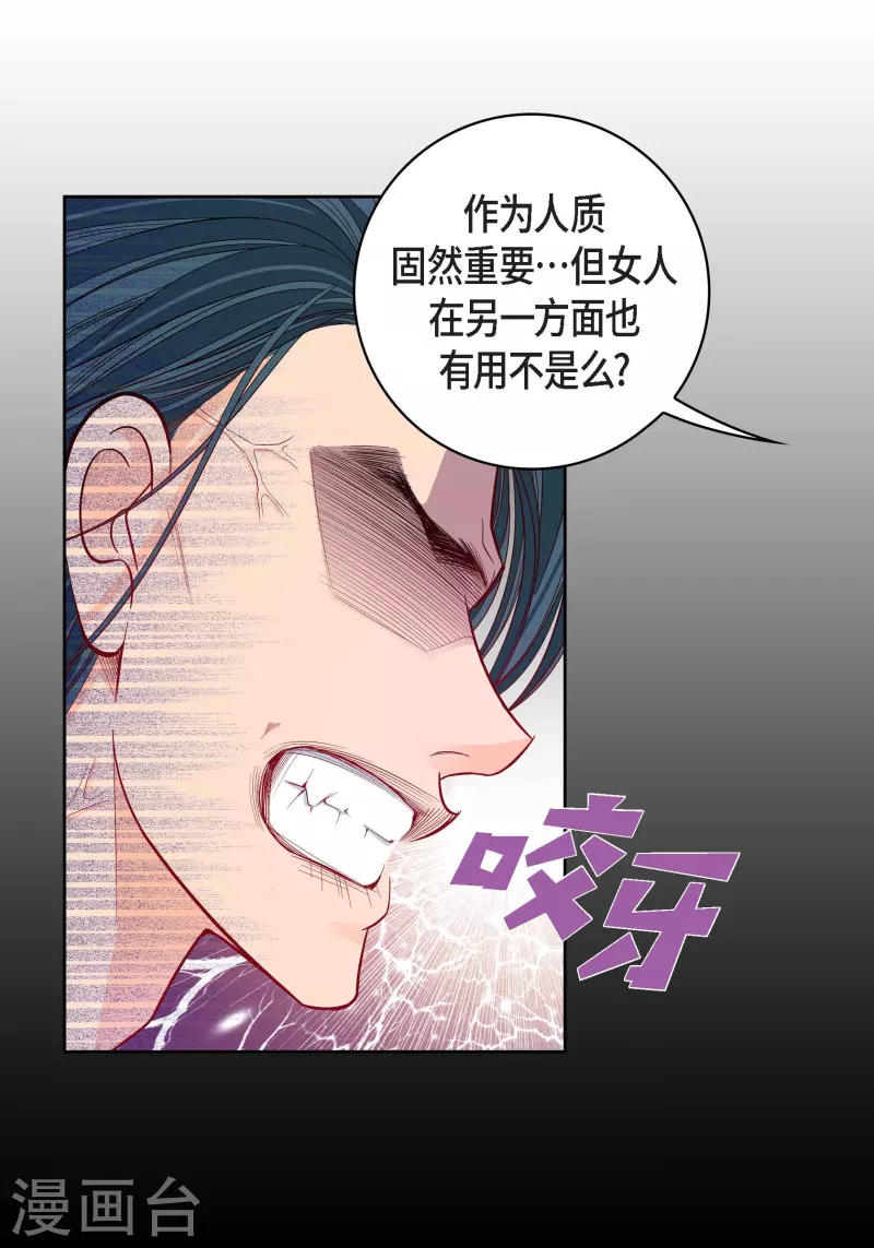 献给阿妈的歌原唱漫画,第87话 我要成为魔王2图