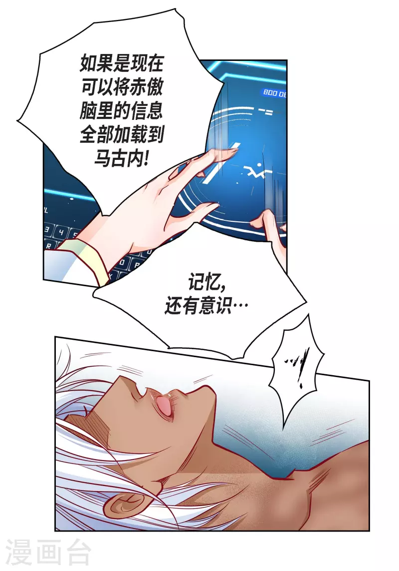 献给心脏漫画,第94话 回忆2图