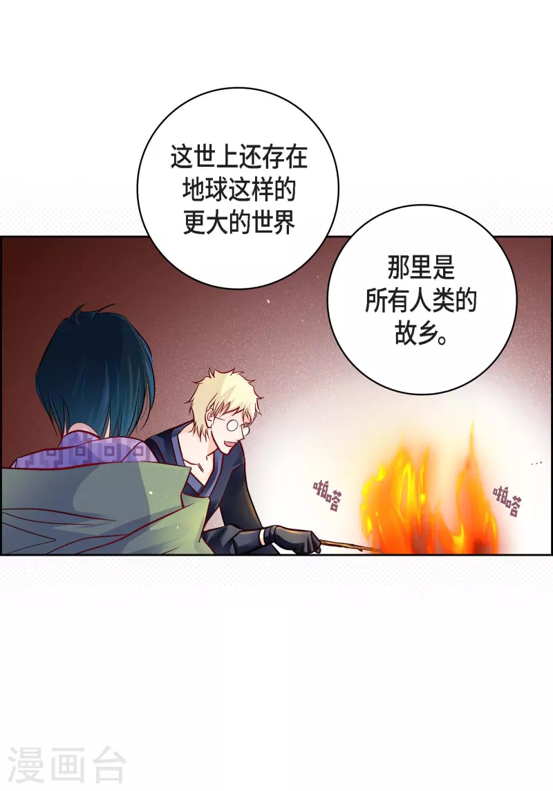 献给新时代的礼物漫画,第86话 火星殖民地2图