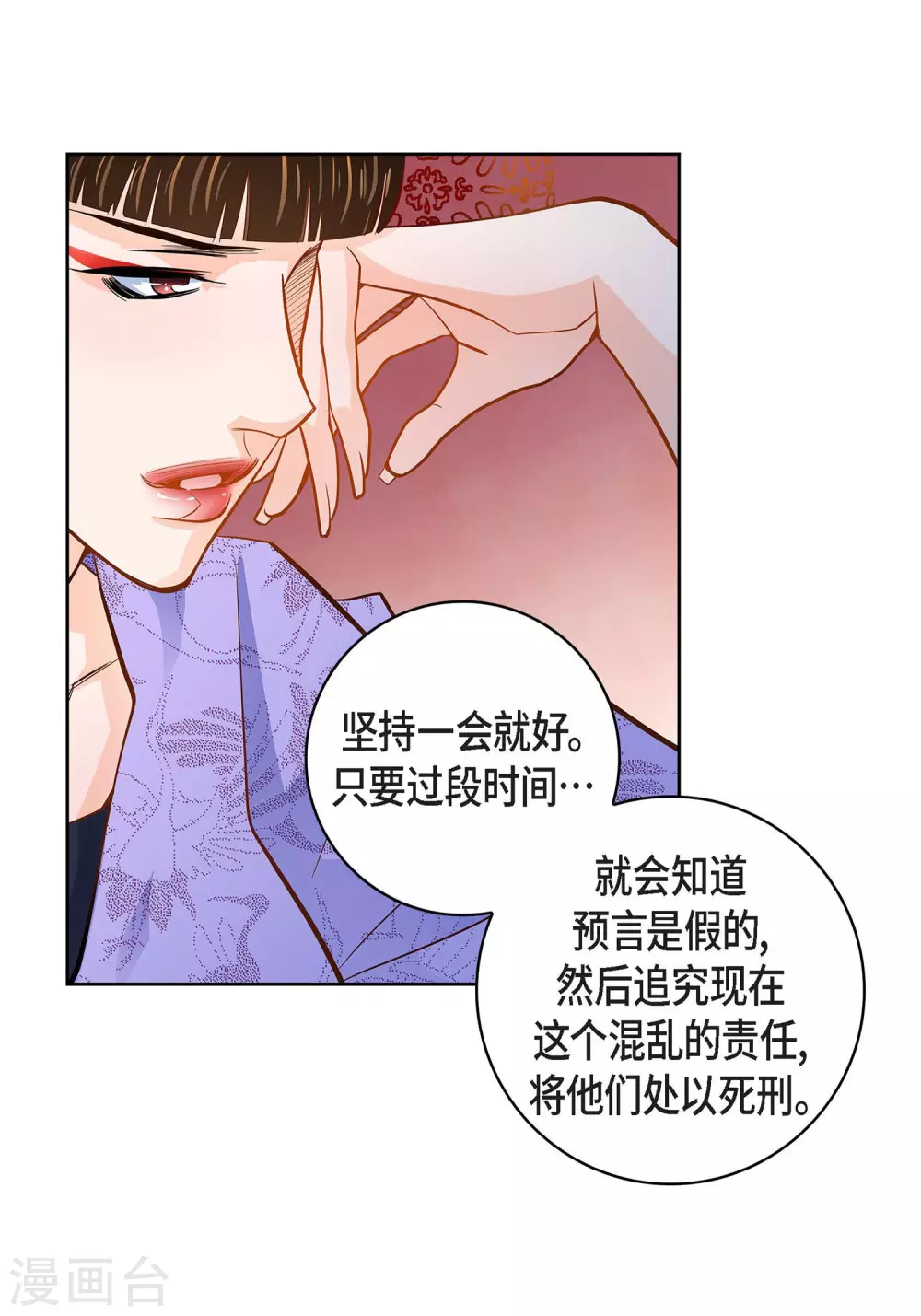 献给老师的歌漫画,第32话 混乱2图