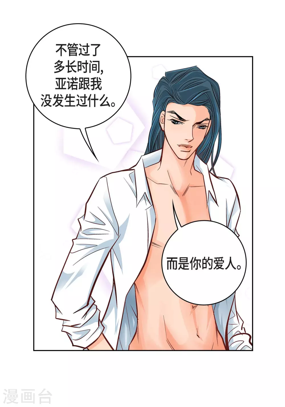 献给心中的女神的诗句漫画,第20话 直到需要我为止2图